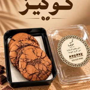 كوكيز وسط — كرم عوجا